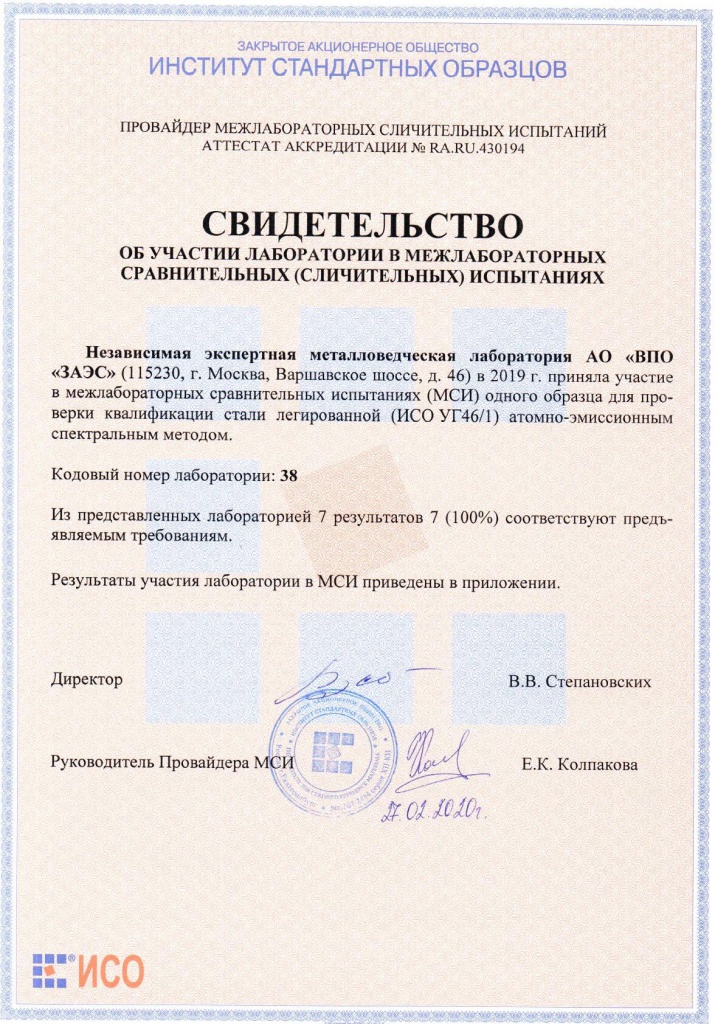 Свидетельство об участии в МСИ.jpg